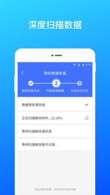 微信文件大师 微信文件大师