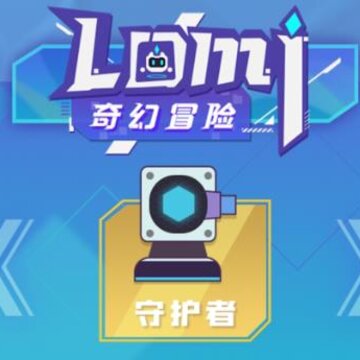 Lomi奇幻冒险最新版 Lomi奇幻冒险最新版