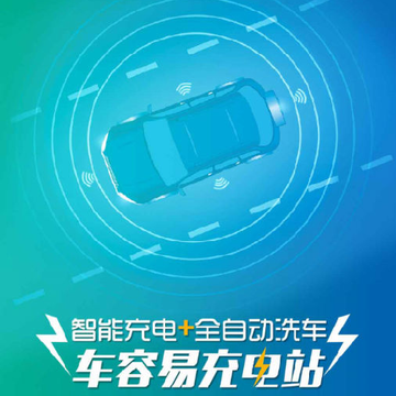 车容易充电app下载 车容易充电app下载