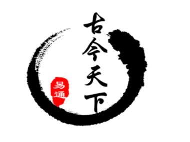 易通古今天下app 易通古今天下app