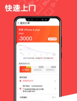 速回收 速回收