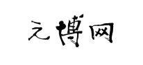 元博app(招投标) 元博app(招投标)