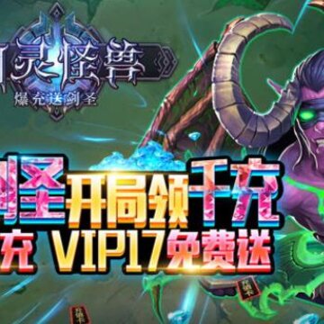 幽灵怪兽爆充送剑圣版 幽灵怪兽爆充送剑圣版