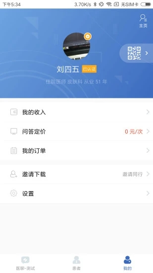 健保医生app 健保医生app