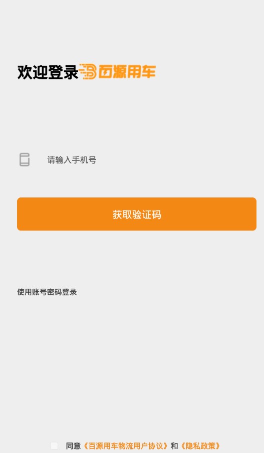 百源用车 百源用车