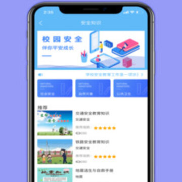 ��ȫ����app(У԰����)