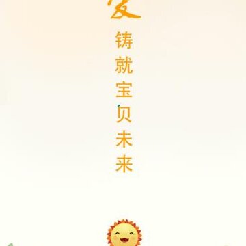 幼教云app 幼教云app