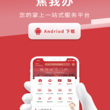 焦我办app 焦我办app