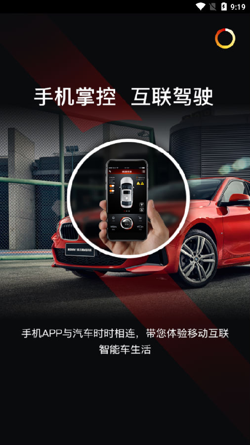 车辆互联智控app 车辆互联智控app
