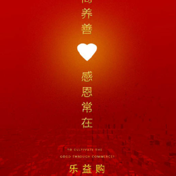 乐益购 乐益购