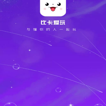 比卡爱玩app 比卡爱玩app