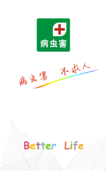 病虫害app 病虫害app