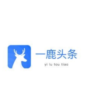 一鹿头条 一鹿头条