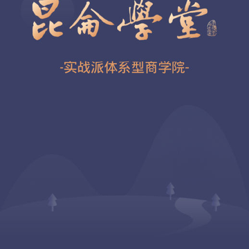 昆仑学堂 昆仑学堂