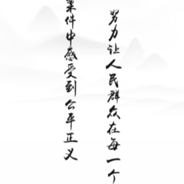 智慧执行app 智慧执行app