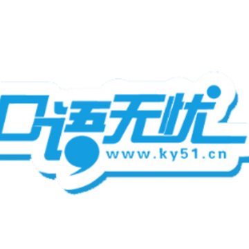 口语无忧app 口语无忧app