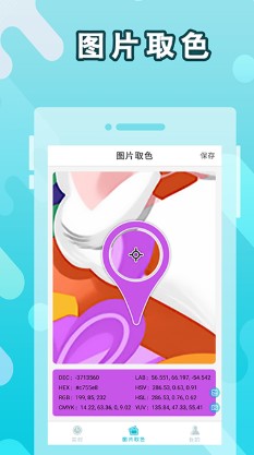 ȡɫ��app