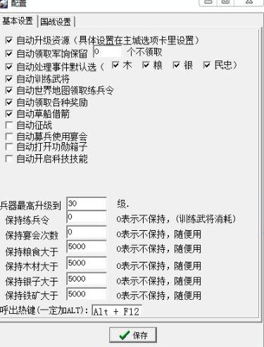 小白三国乱世辅助破解版 小白三国乱世辅助破解版
