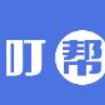 叮叮帮app(生活互助) 叮叮帮app(生活互助)