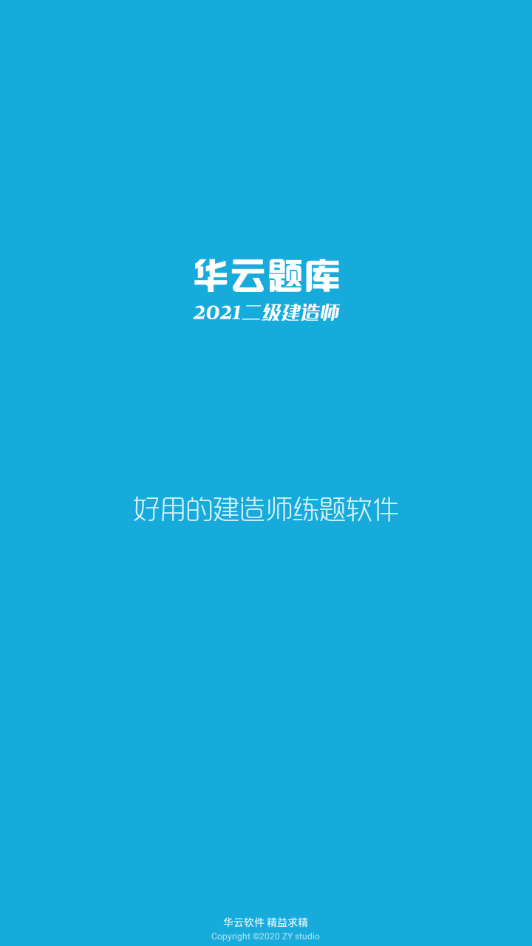 2021二级建造师 2021二级建造师