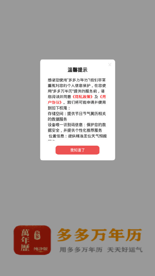 多多万年历 多多万年历