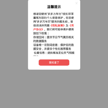 多多万年历 多多万年历