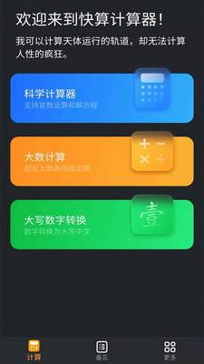 快算计算机 快算计算机