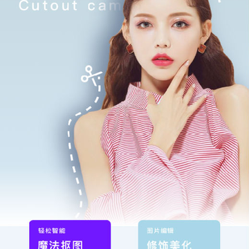 抠图相机 抠图相机
