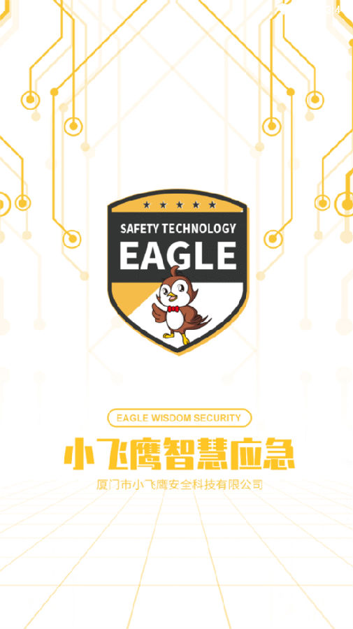 小飞鹰智慧应急平台 小飞鹰智慧应急平台