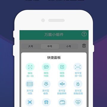 万能小组件小部件 万能小组件小部件