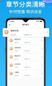 执业护士医学题库 执业护士医学题库