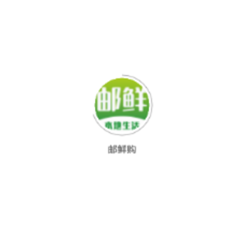 邮鲜购 邮鲜购
