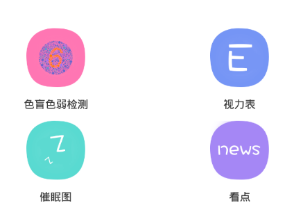 色盲色弱检测app 色盲色弱检测app