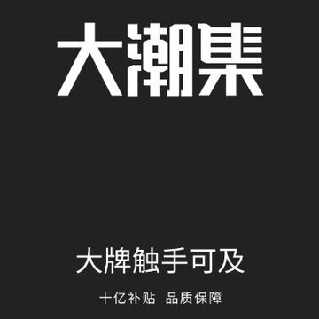 大潮集app 大潮集app