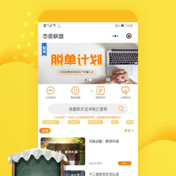 恋爱话术技巧软件 恋爱话术技巧软件