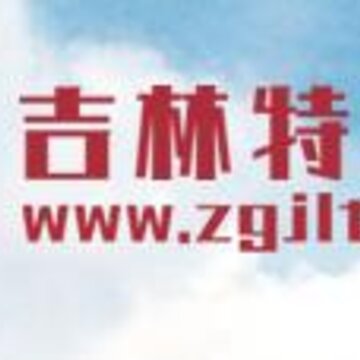 吉林特产网app 吉林特产网app