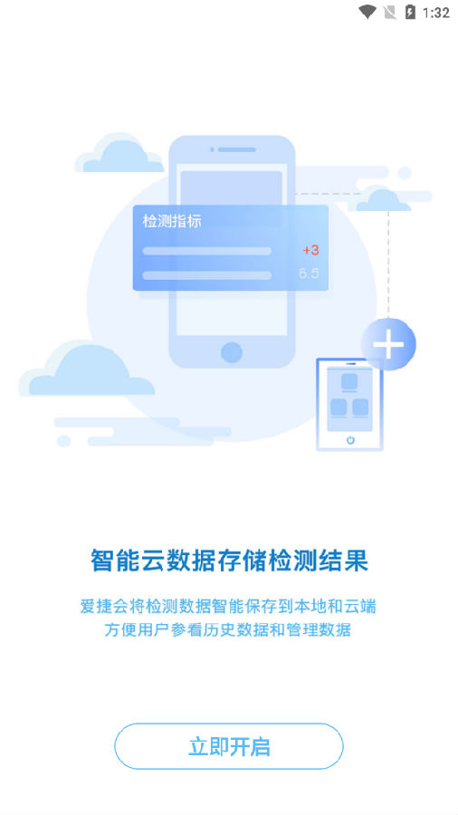 爱捷健康app 爱捷健康app