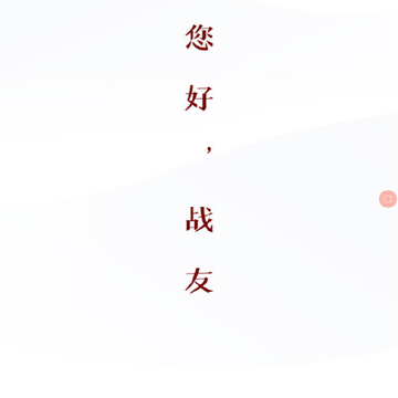 战友联盟平台 战友联盟平台