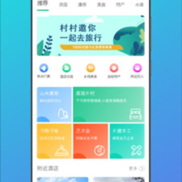 村村app(乡旅平台) 村村app(乡旅平台)