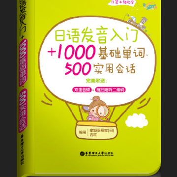 日语发音单词会话 日语发音单词会话