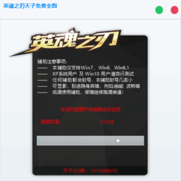 英魂之刃天子全图辅助 英魂之刃天子全图辅助
