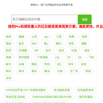 搜软Pro 搜软Pro