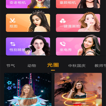 百变秀相机 百变秀相机