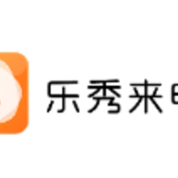 乐秀来电 乐秀来电