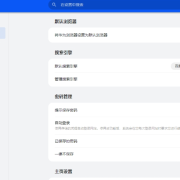 华为浏览器最新版 华为浏览器最新版