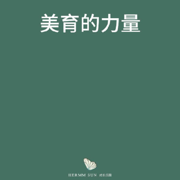 HERMM SUN成长乐园 HERMM SUN成长乐园
