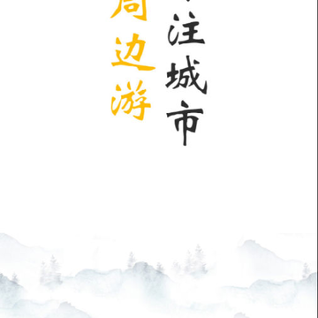 山水途app 山水途app