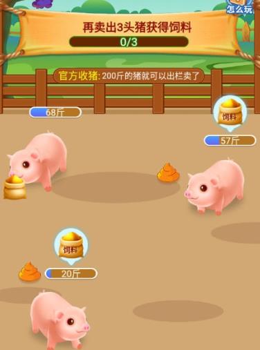 我家养猪场app 我家养猪场app