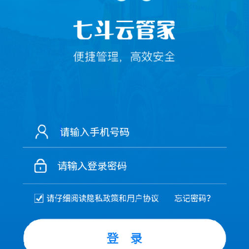 七斗云管家ERP 七斗云管家ERP