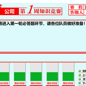 PC电脑端知识竞赛答题器 PC电脑端知识竞赛答题器